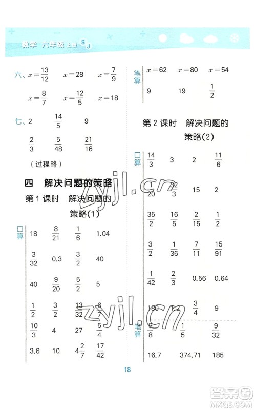 地质出版社2022小学口算大通关六年级数学上册SJ苏教版答案 地质出版社2022小学口算大通关六年级数学上册SJ苏教版答案