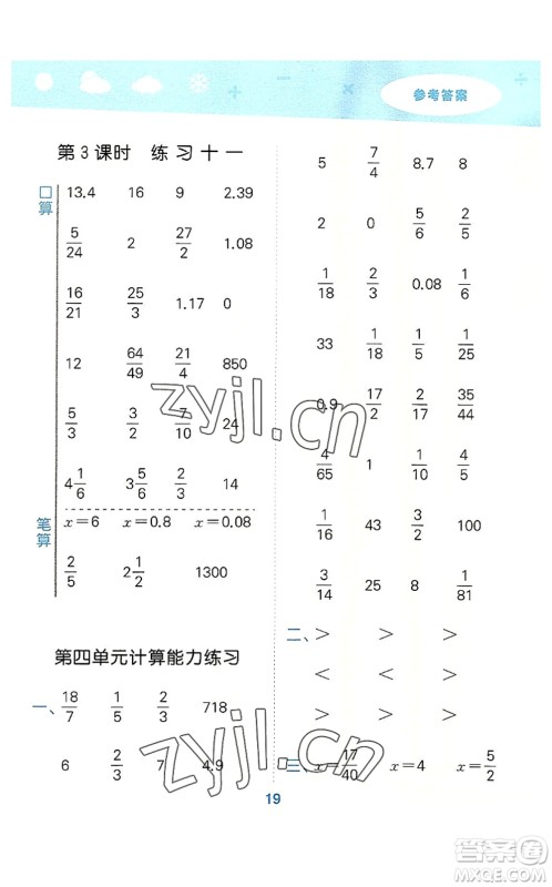 地质出版社2022小学口算大通关六年级数学上册SJ苏教版答案 地质出版社2022小学口算大通关六年级数学上册SJ苏教版答案