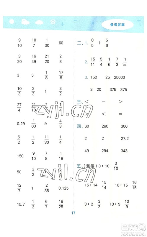 地质出版社2022小学口算大通关六年级数学上册SJ苏教版答案 地质出版社2022小学口算大通关六年级数学上册SJ苏教版答案