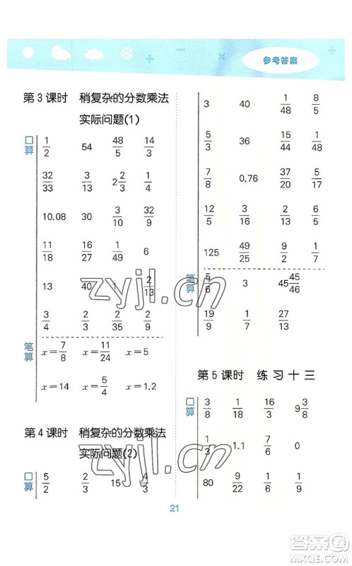 地质出版社2022小学口算大通关六年级数学上册SJ苏教版答案 地质出版社2022小学口算大通关六年级数学上册SJ苏教版答案