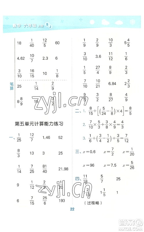 地质出版社2022小学口算大通关六年级数学上册SJ苏教版答案 地质出版社2022小学口算大通关六年级数学上册SJ苏教版答案