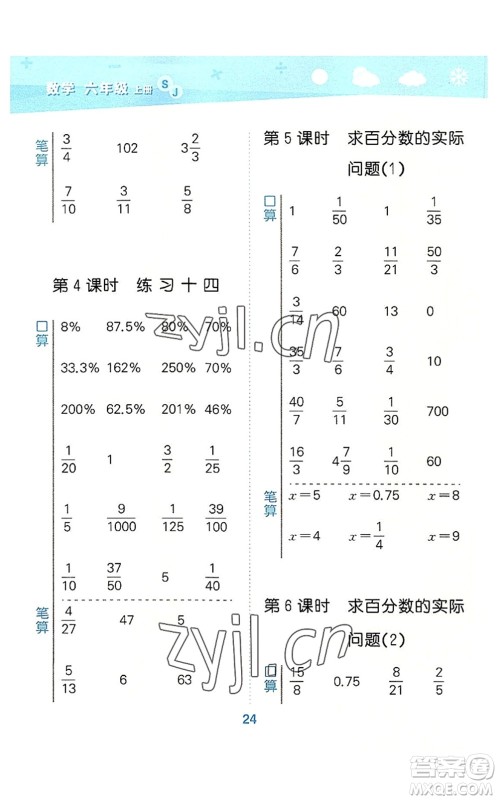 地质出版社2022小学口算大通关六年级数学上册SJ苏教版答案 地质出版社2022小学口算大通关六年级数学上册SJ苏教版答案