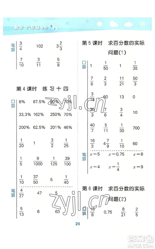 地质出版社2022小学口算大通关六年级数学上册SJ苏教版答案