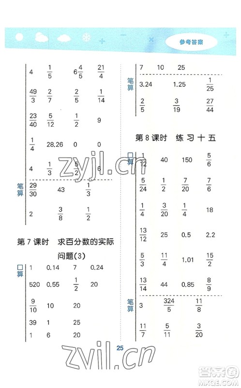 地质出版社2022小学口算大通关六年级数学上册SJ苏教版答案 地质出版社2022小学口算大通关六年级数学上册SJ苏教版答案