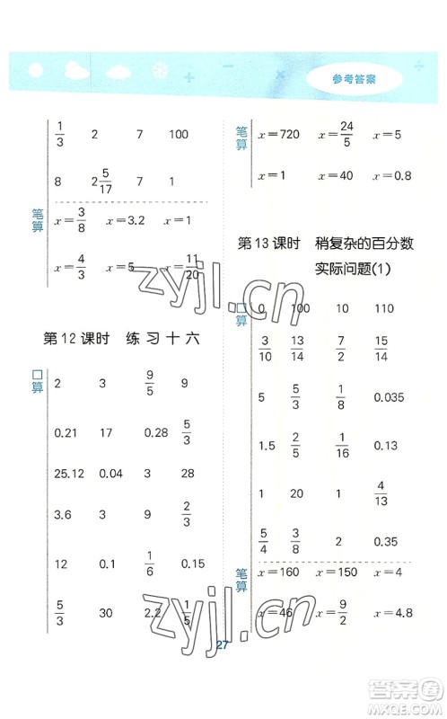地质出版社2022小学口算大通关六年级数学上册SJ苏教版答案 地质出版社2022小学口算大通关六年级数学上册SJ苏教版答案