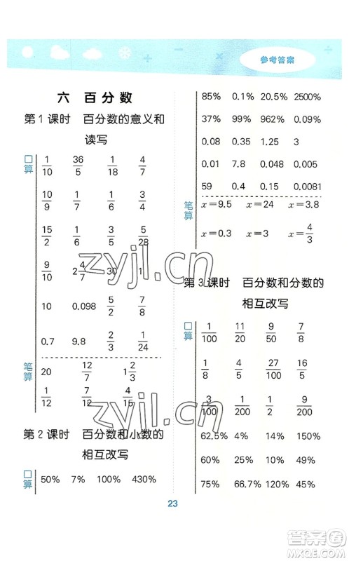 地质出版社2022小学口算大通关六年级数学上册SJ苏教版答案 地质出版社2022小学口算大通关六年级数学上册SJ苏教版答案