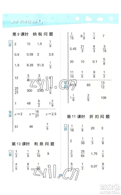 地质出版社2022小学口算大通关六年级数学上册SJ苏教版答案 地质出版社2022小学口算大通关六年级数学上册SJ苏教版答案