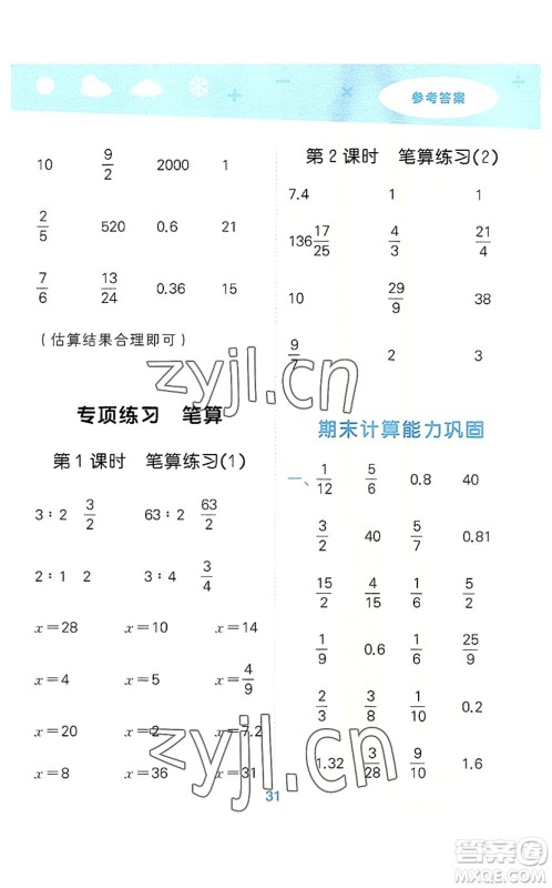地质出版社2022小学口算大通关六年级数学上册SJ苏教版答案 地质出版社2022小学口算大通关六年级数学上册SJ苏教版答案