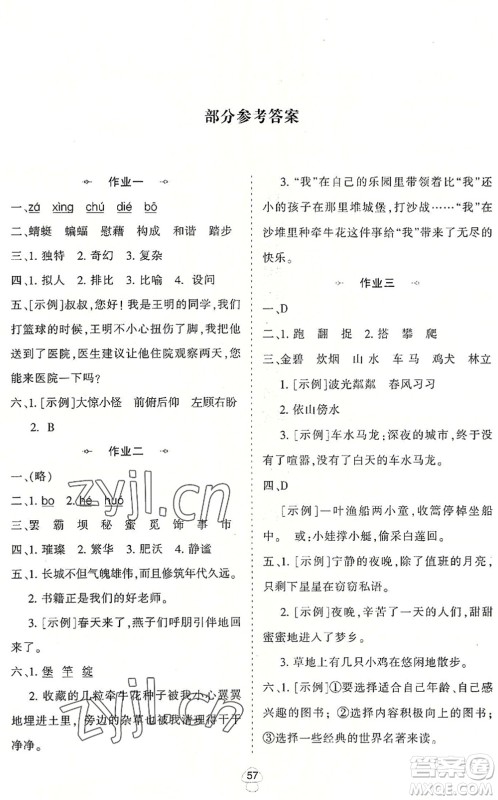 陕西人民教育出版社2022小学语文暑假作业四年级通用版答案