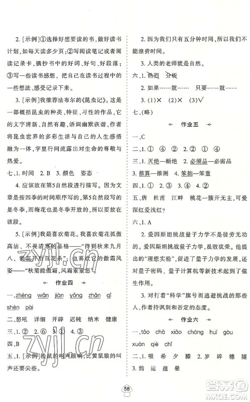 陕西人民教育出版社2022小学语文暑假作业四年级通用版答案