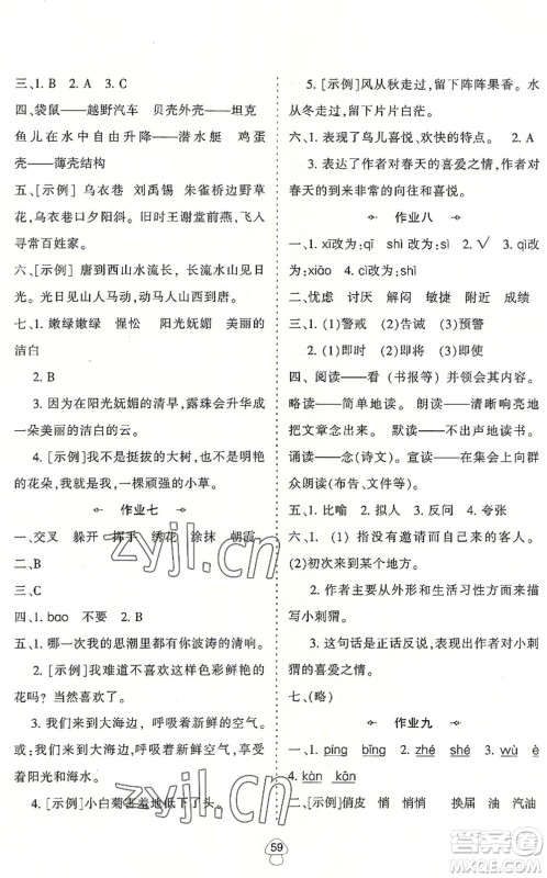 陕西人民教育出版社2022小学语文暑假作业四年级通用版答案