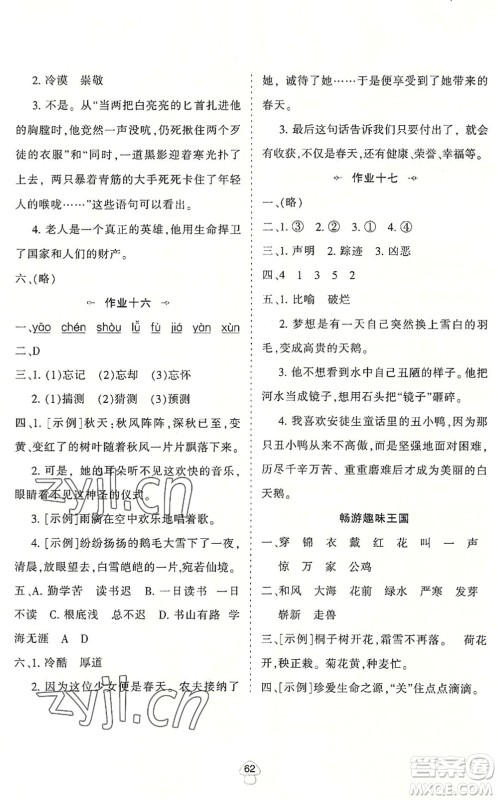 陕西人民教育出版社2022小学语文暑假作业四年级通用版答案