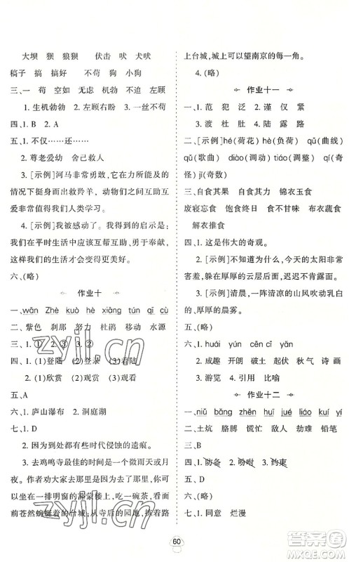 陕西人民教育出版社2022小学语文暑假作业四年级通用版答案