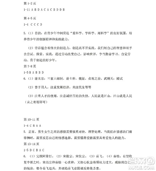 黑龙江少年儿童出版社2022Happy假日暑假七年级综合七台河专用答案 黑龙江少年儿童出版社2022Happy假日暑假七年级综合七台河专用答案