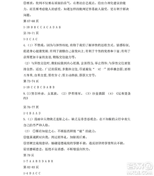 黑龙江少年儿童出版社2022Happy假日暑假七年级综合七台河专用答案 黑龙江少年儿童出版社2022Happy假日暑假七年级综合七台河专用答案