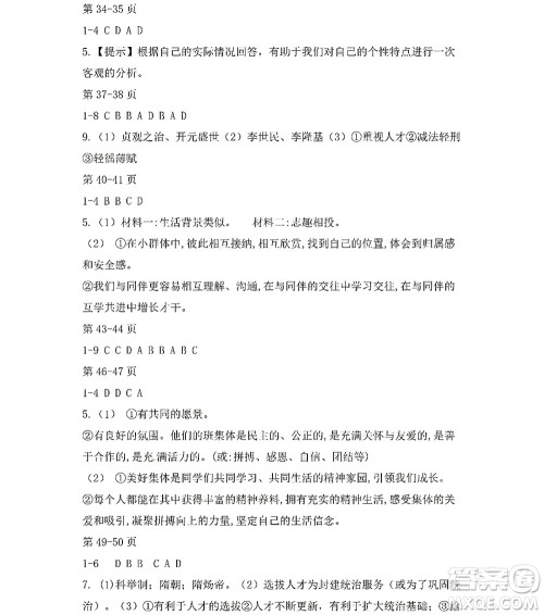 黑龙江少年儿童出版社2022Happy假日暑假七年级综合七台河专用答案 黑龙江少年儿童出版社2022Happy假日暑假七年级综合七台河专用答案