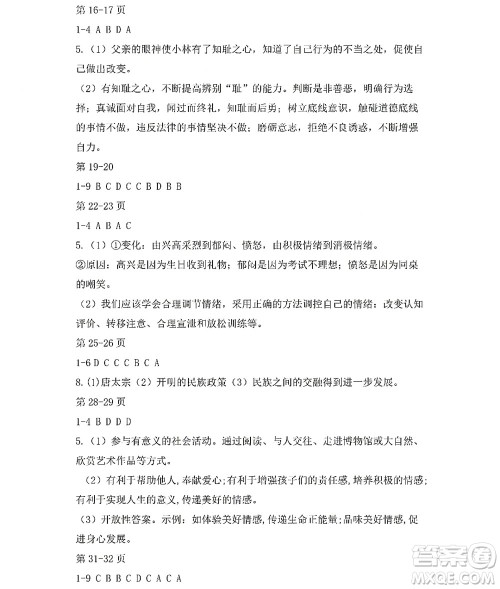 黑龙江少年儿童出版社2022Happy假日暑假七年级综合七台河专用答案