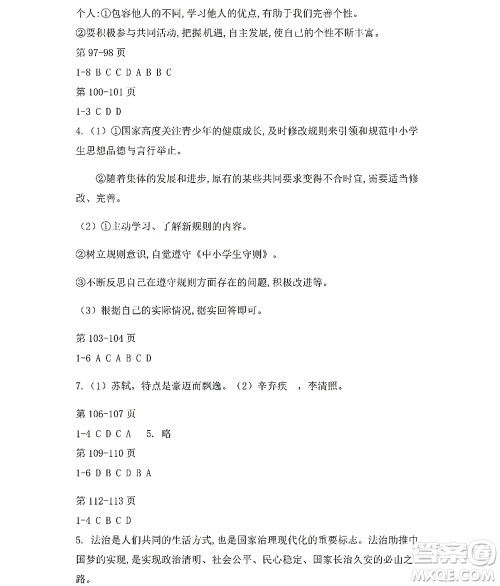 黑龙江少年儿童出版社2022Happy假日暑假七年级综合七台河专用答案 黑龙江少年儿童出版社2022Happy假日暑假七年级综合七台河专用答案