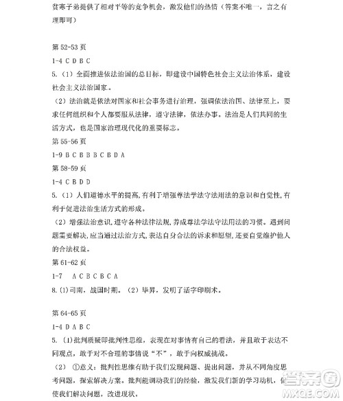 黑龙江少年儿童出版社2022Happy假日暑假七年级综合七台河专用答案 黑龙江少年儿童出版社2022Happy假日暑假七年级综合七台河专用答案