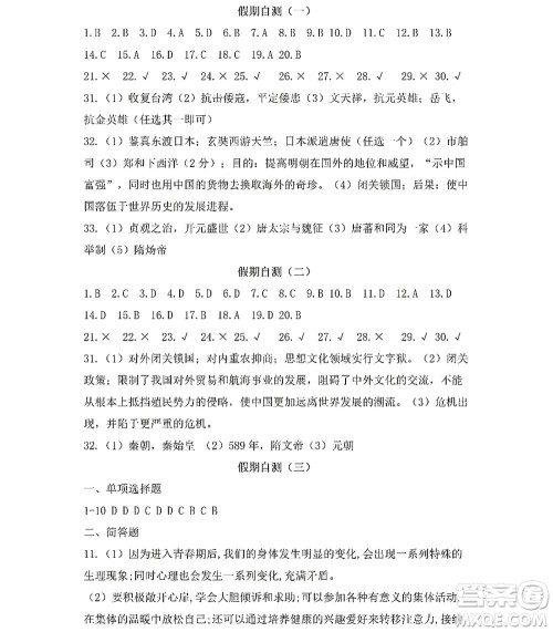 黑龙江少年儿童出版社2022Happy假日暑假七年级综合七台河专用答案 黑龙江少年儿童出版社2022Happy假日暑假七年级综合七台河专用答案