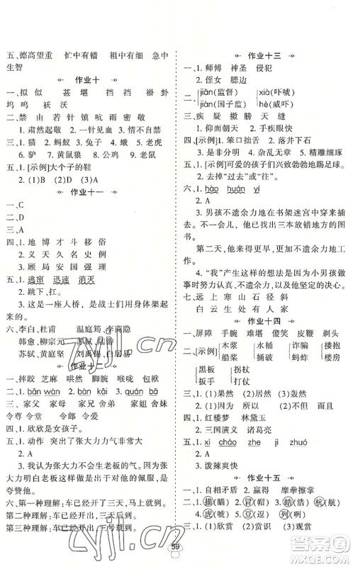 陕西人民教育出版社2022小学语文暑假作业五年级通用版答案 陕西人民教育出版社2022小学语文暑假作业五年级通用版答案