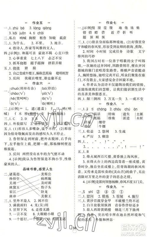 陕西人民教育出版社2022小学语文暑假作业五年级通用版答案