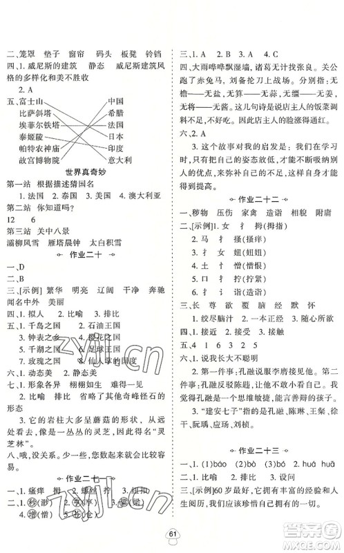 陕西人民教育出版社2022小学语文暑假作业五年级通用版答案