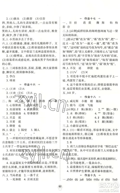 陕西人民教育出版社2022小学语文暑假作业五年级通用版答案 陕西人民教育出版社2022小学语文暑假作业五年级通用版答案