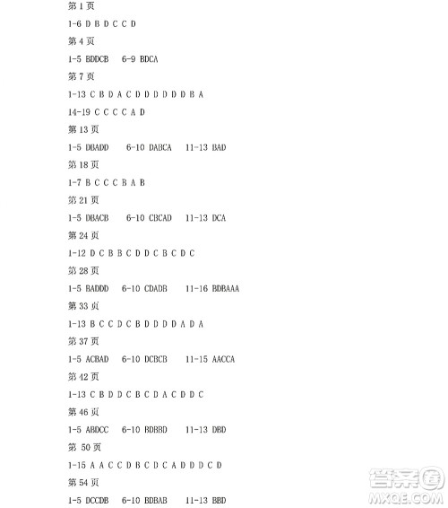 黑龙江少年儿童出版社2022Happy假日暑假八年级综合七台河专用答案