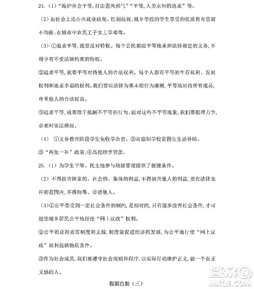 黑龙江少年儿童出版社2022Happy假日暑假八年级综合七台河专用答案