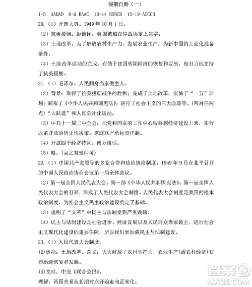 黑龙江少年儿童出版社2022Happy假日暑假八年级综合七台河专用答案