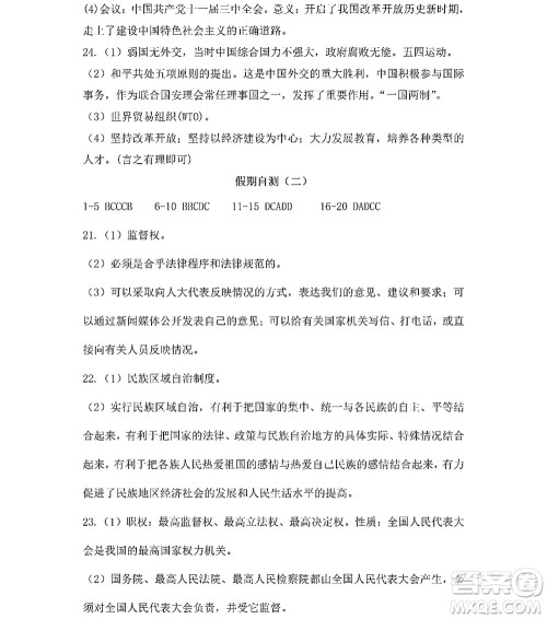 黑龙江少年儿童出版社2022Happy假日暑假八年级综合七台河专用答案