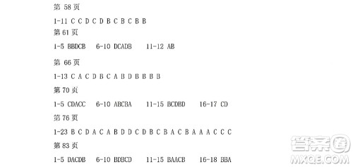 黑龙江少年儿童出版社2022Happy假日暑假八年级综合七台河专用答案