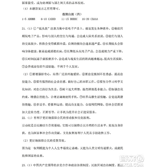 黑龙江少年儿童出版社2022Happy假日暑假八年级综合七台河专用答案