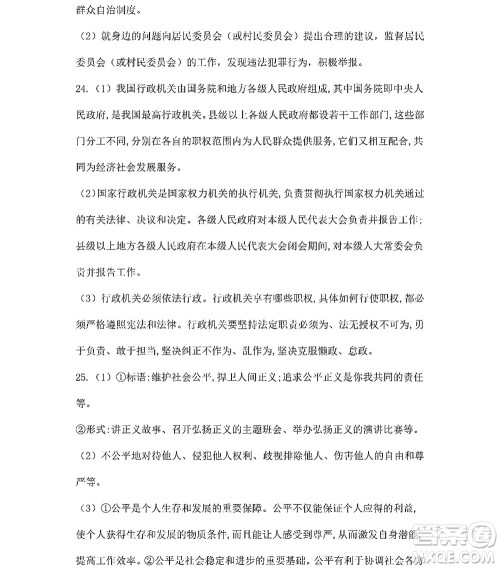 黑龙江少年儿童出版社2022Happy假日暑假八年级综合七台河专用答案