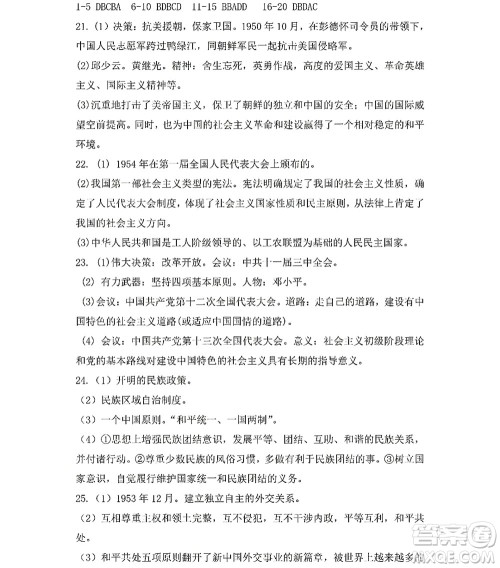 黑龙江少年儿童出版社2022Happy假日暑假八年级综合七台河专用答案