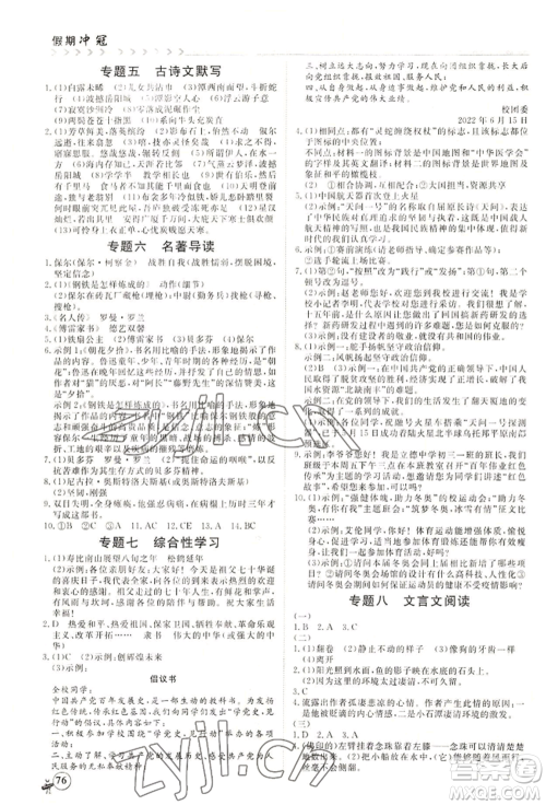 黑龙江教育出版社2022假期冲冠学期系统复习预习衔接八年级语文通用版参考答案