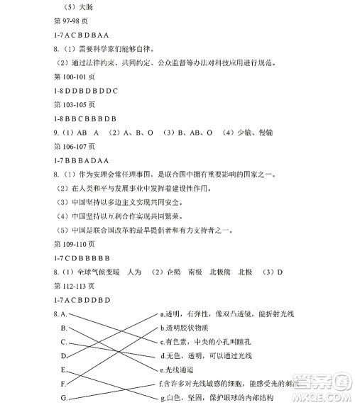 黑龙江少年儿童出版社2022Happy假日暑假六年级综合七台河专用答案