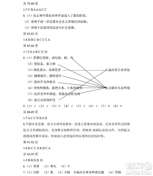 黑龙江少年儿童出版社2022Happy假日暑假六年级综合七台河专用答案