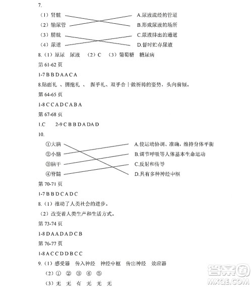 黑龙江少年儿童出版社2022Happy假日暑假六年级综合七台河专用答案