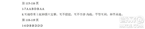 黑龙江少年儿童出版社2022Happy假日暑假六年级综合七台河专用答案 黑龙江少年儿童出版社2022Happy假日暑假六年级综合七台河专用答案