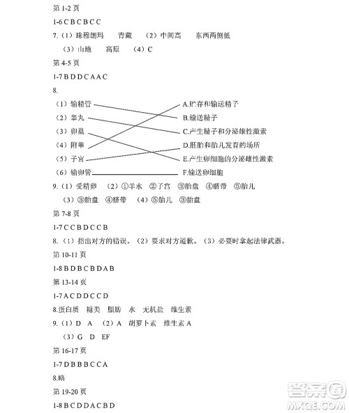 黑龙江少年儿童出版社2022Happy假日暑假六年级综合七台河专用答案