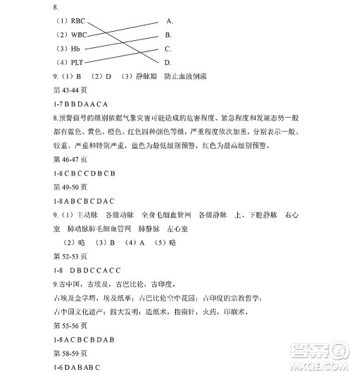 黑龙江少年儿童出版社2022Happy假日暑假六年级综合七台河专用答案