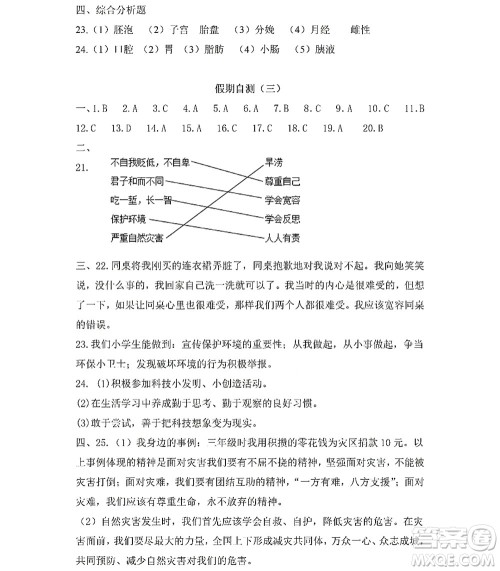 黑龙江少年儿童出版社2022Happy假日暑假六年级综合七台河专用答案