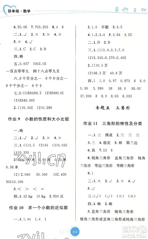 内蒙古教育出版社2022暑假作业四年级数学通用版答案 内蒙古教育出版社2022暑假作业四年级数学通用版答案