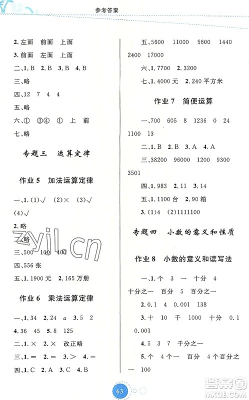 内蒙古教育出版社2022暑假作业四年级数学通用版答案