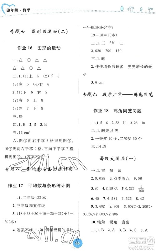 内蒙古教育出版社2022暑假作业四年级数学通用版答案