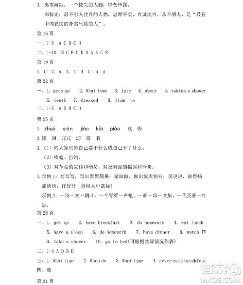 黑龙江少年儿童出版社2022Happy假日暑假七年级文科答案 黑龙江少年儿童出版社2022Happy假日暑假七年级文科答案