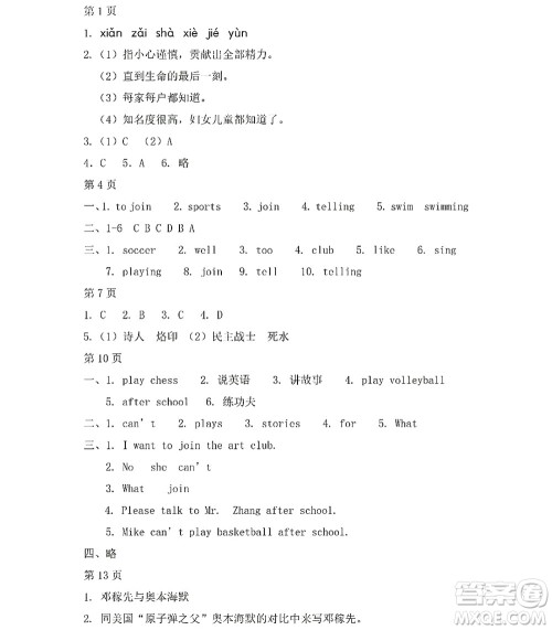 黑龙江少年儿童出版社2022Happy假日暑假七年级文科答案 黑龙江少年儿童出版社2022Happy假日暑假七年级文科答案