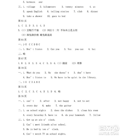 黑龙江少年儿童出版社2022Happy假日暑假七年级文科答案